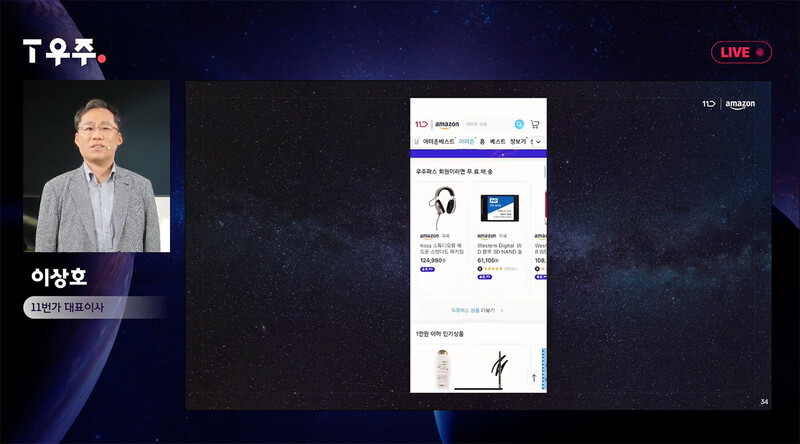25일 오전 SK텔레콤 뉴스룸에서 진행된 온라인 간담회에서 11번가 이상호 사장이 아마존 글로벌 서비스를 소개하고 있다. 11번가 제공