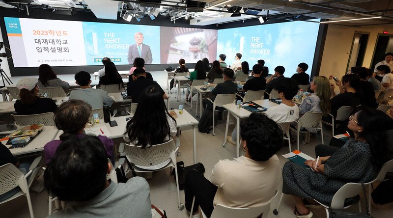 지난달 3일 서울 종로구 태재대학교에서 열린 2023학년도 입학설명회에서 참석자들이 설명을 듣고 있다. 연합뉴스