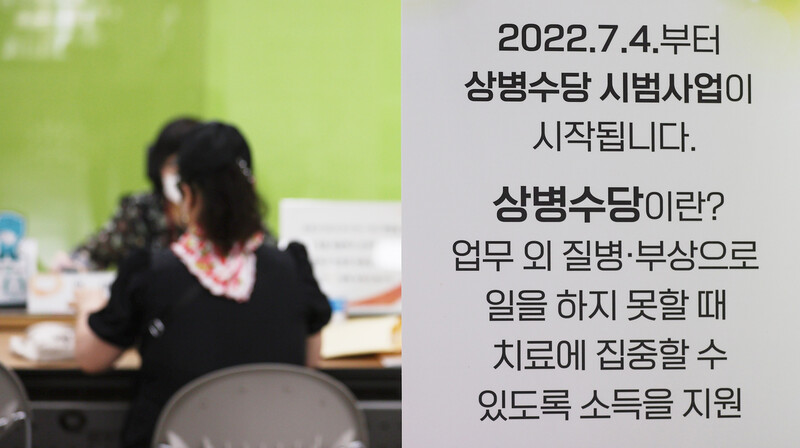 상병수당 시범사업이 시작된 지난해 7월4일 서울 종로구 국민건강보험공단 종로지사에 관련 배너가 설치돼 있다. 연합뉴스