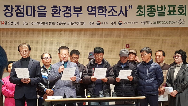 14일 오전 전북 익산에서 열린 장점마을 주민건강영향조사 최종발표회에서, 장점마을주민대책위 최재철 위원장(앞줄 왼쪽 둘째)이 입장문을 읽고 있다. 박임근 기자