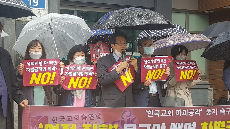 지난 15일 서울 종로구 연지동 한국기독교회관 앞에서 보수 기독교 단체들이 연 ‘한국교회 파괴 공작 중지 촉구 기자회견’ 모습. 동성애·동성혼 반대 국민연합 누리집 갈무리