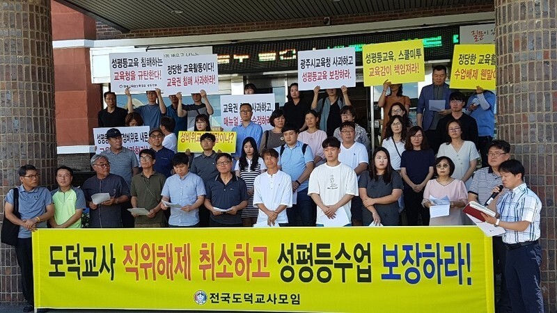 전국도덕교사모임이 지난해 7월 29일 광주시교육청 앞에서 기자회견을 열고 수업 중 성적 장면이 포함된 영화를 상영했다는 이유로 직위해제된 배이상헌 교사의 처분을 취소하라고 촉구하고 있다.&lt;한겨레&gt; 자료사진