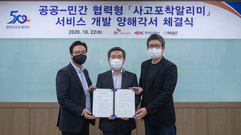 아이나비시스템즈 박태헌 사업부문장(왼쪽), 한국도로공사 김경일 교통본부장(가운데), SK텔레콤 김민오 유닛장이 22일 경기 성남시 한국도로공사 교통센터에서 ‘사고포착알리미서비스’ 협약체결 뒤 기념촬영을 하고 있다. 한국도로공사 제공