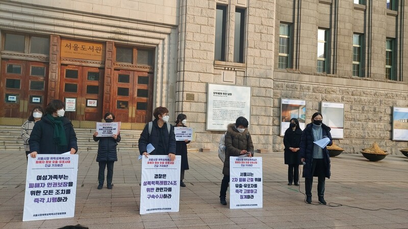 28일 서울시장위력성폭력사건공동행동이 서울시청 앞에서 기자회견을 하고 있다. 서울시장위력성폭력사건공동행동