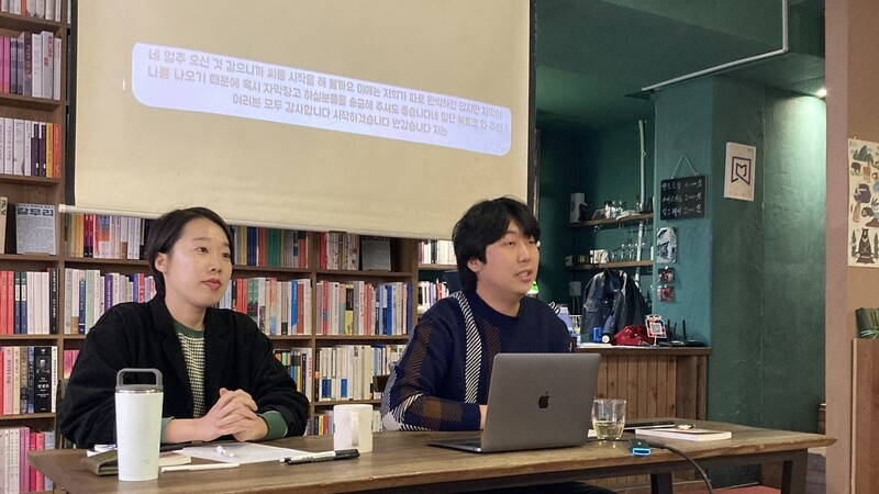 지난 3월 서울 종로구 인문사회과학서점 ‘풀무질’에서 출간 기념 북토크를 하는 이길보라 작가(왼쪽). 무대 뒤 스크린에 프로그램을 활용한 문자통역이 제공되고 있다. 최지수 제공