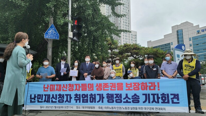 6일 오전 대구지법 앞에서 ‘대구경북 이주노동자 인권·노동권 실현을 위한 연대회의’가 난민 재신청자들의 취업활동을 허가해달라는 소송을 시작한다는 기자회견을 열고 있다.