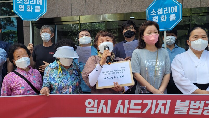 21일 오전 국가인권위원회 대구사무소 앞에서 임순분(68·가운데) 소성리 부녀회장이 경찰 진압 작전 중단을 요구하는 진정서를 들고 발언하고 있다.