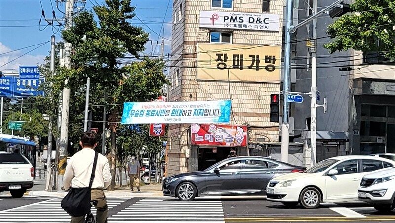 대구시 북구 대현동 경북대 서문 교차로에는 “무슬림 동료시민을 환대하고 지지합니다”라는 펼침막이 걸려있다.