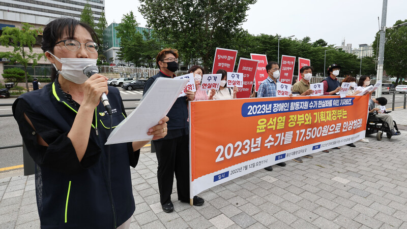 지난 7월12일 서울 용산구 전쟁기념관 앞에서 열린 2023년 장애인 활동지원 수가 현실화를 위한 기자회견에서 장애인단체 등 참석자들이 손팻말을 들고 있다. 연합뉴스