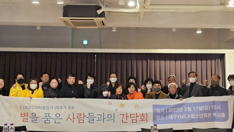 대구지하철참사 20주기를 맞아 지난 17일 오후 대구시 중구 와이엠시에이(YMCA) 백심홀에서 대구지하철희생자대책위, 4·16세월호참사가족협의회, 인현동화재참사유가족협의회 등 8개 유가족 단체가 모여 ‘전국재난참사피해가족연대’을 꾸렸다. 김규현 기자