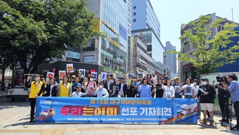 ‘제15회 대구퀴어문화축제 조직위원회’는 25일 대구시 중구 동성로에서 기자회견을 열어 “혐오와 차별이 범람하는 시대, 모두를 환대하는 제15회 대구퀴어문화축제의 개최를 선포한다”고 밝혔다. 김규현 기자