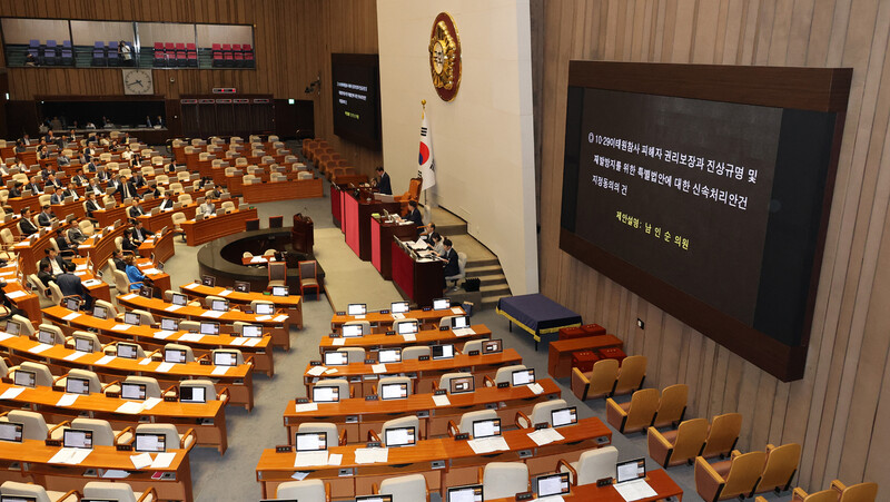 30일 국회 본회의에서 모습. 연합뉴스