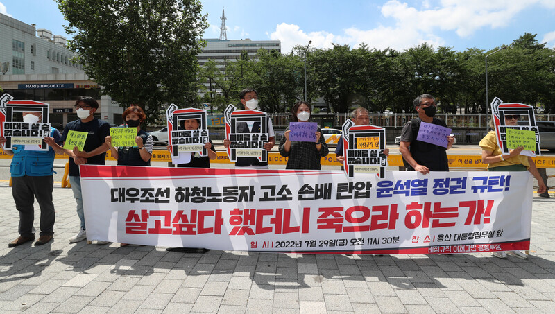 ‘비정규직이제그만 100만 비정규직 공동투쟁' 관계자들이 지난달 29일 오전 서울 용산 대통령 집무실 앞에서 기자회견을 열어 교섭타결로 파업을 끝낸 대우조선 하청노동자들에 대해 ‘점거농성은 불법'이라며 ‘법과 원칙에 따르겠다'는 입장을 밝힌 윤석열 정부를 규탄하고 있다. 김정효 기자 hyopd@hani.co.kr