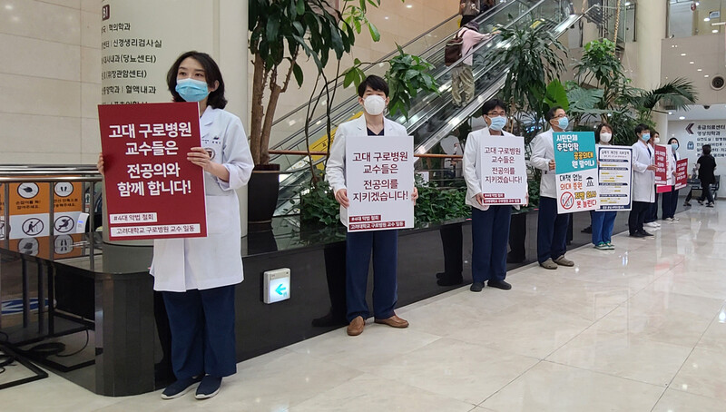 서울 고려대학교 구로병원 내과 교수 일동이 2일 '전공의들에게 행정명령 같은 법적인 처분이 이루어지는 것에 반대하는 피켓 시위를 하고 있다. 연합뉴스, 대한전공의협의회 비상대책위원회 제공.