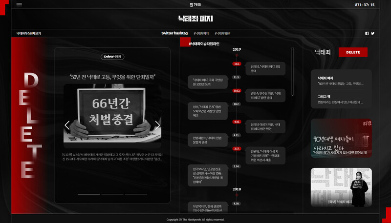 &lt;한겨레&gt; 낙태죄 폐지 특별 페이지 갈무리. 사진 한겨레 데이터베이스