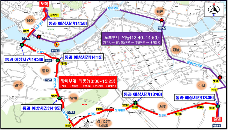 부대 이동 예상시간. 이동로 주요 교차로 통과 예상시간 40분 경과 후 교통통제 해제 예정. 서울경찰청 제공 ※ 이미지를 누르면 크게 볼 수 있습니다.