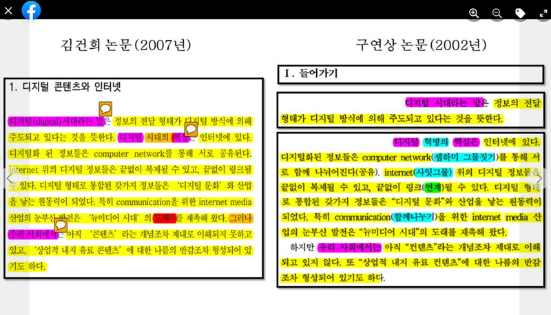 김건희 여사의 박사논문(왼쪽)과 구연상 교수의 논문 비교. 구연상 교수 페이스북