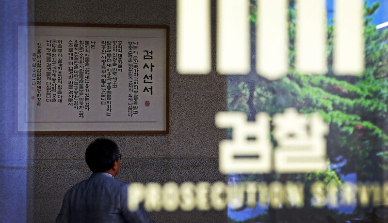 서울중앙지검 로비에 검사선서가 적힌 액자가 걸려 있다. 김태형 기자 xogud555@hani.co.kr