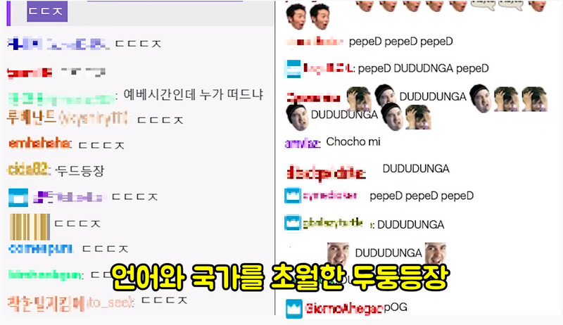엘시케이 실시간 중계 채팅창의 모습. 국내외 팬들이 함께 ‘ㄷㄷㄷㅈ’ ‘DUDUDUNGA’를 입력하고 있다. 롤박사 해도리 제공 엘시케이 실시간 중계 채팅창의 모습. 국내외 팬들이 함께 ‘ㄷㄷㄷㅈ’ ‘DUDUDUNGA’를 입력하고 있다. 롤박사 해도리 제공