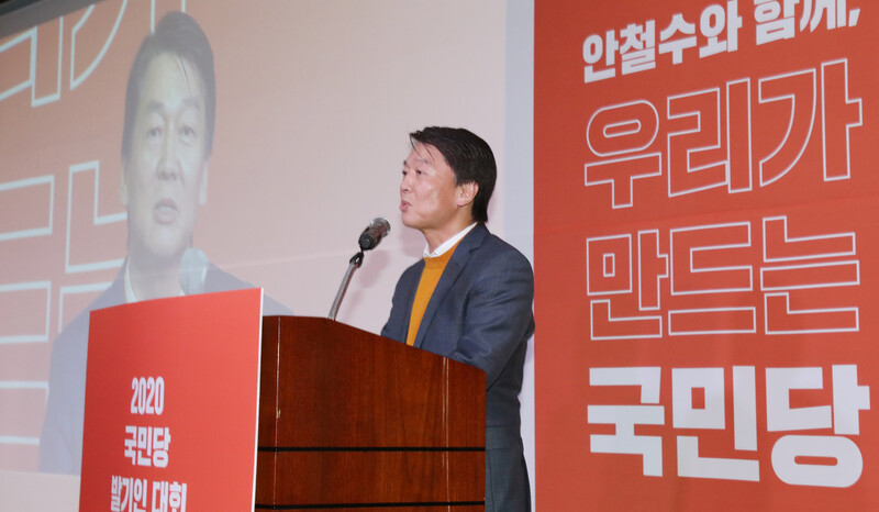 9일 서울 영등포구 하이서울유스호스텔 대강당에서 열린 국민당 창당발기인대회에서 창당준비위원장에 추대된 안철수 전 의원이 인사말을 하고 있다. 연합뉴스