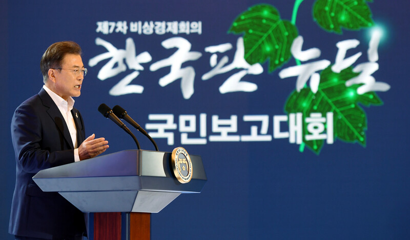 문재인 대통령이 14일 청와대에서 열린 ‘한국판 뉴딜 국민보고대회’에서 기조연설을 하고 있다. 청와대사진기자단