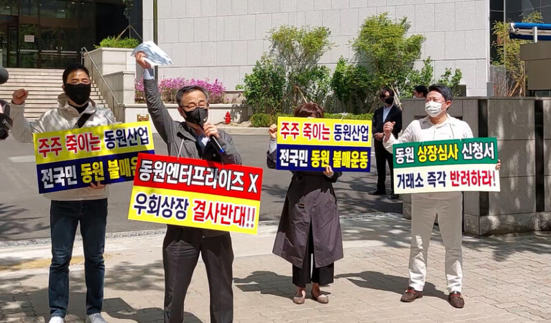 한국주식투자자연합회(한투연)가 지난 20일 한국거래소 인근에서 동원산업 합병 관련 반대 집회를 하고 있다. 한투연 제공