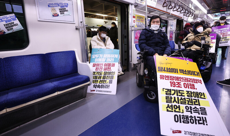 경기장애인차별철폐연대 회원들이 지난달 22일 지하철 1호선 수원역에서 장애인 이동권 보장 등을 요구하고 있다. 연합뉴스