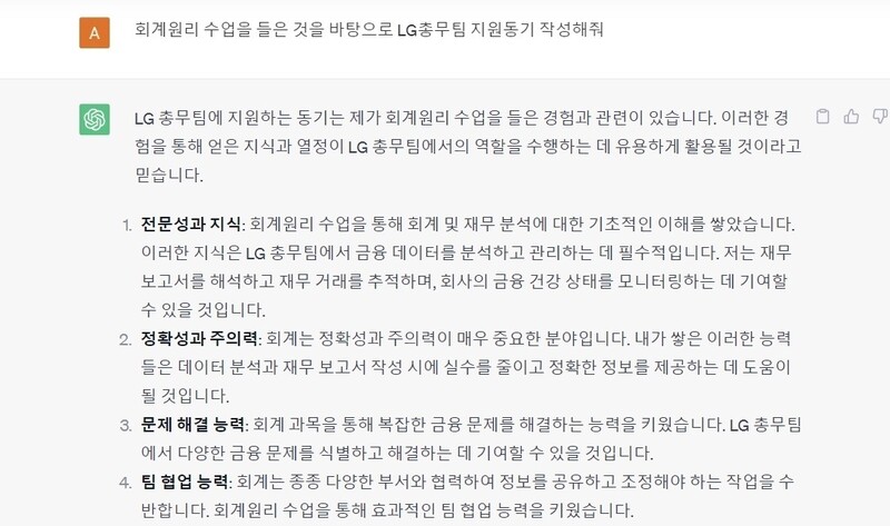 ‘챗지피티 자기소개서 특강’이 소개하는 대로 작성해 본 자소서. 김우리사랑 교육연수생