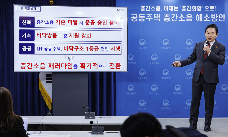 원희룡 국토교통부 장관이 11일 오후 서울 종로구 정부서울청사에서 공동주택 층간소음 해소방안을 발표하고 있다. 연합뉴스