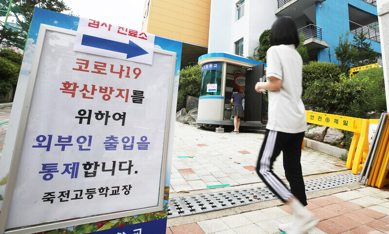 최근 확진자가 나온 경기도 용인 죽전고등학교 모습. 연합뉴스