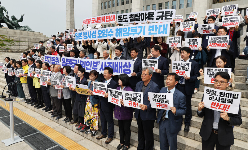 더불어민주당 대일굴욕외교대책위와 시민사회단체가 4일 국회 본청 앞 계단에서 오는 7~8일로 예정된 기시다 후미오 일본 총리 방한과 관련해 공동 기자회견을 하고 있다. 연합뉴스