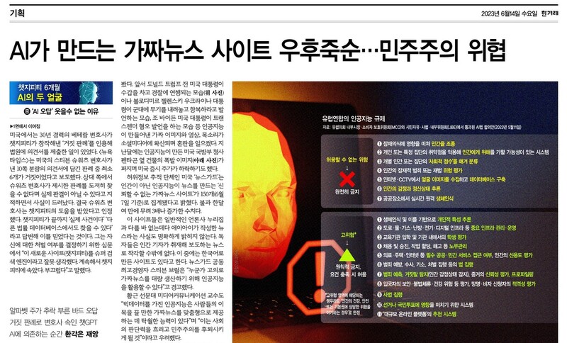 &lt;한겨레&gt; 6월14일치 5면.