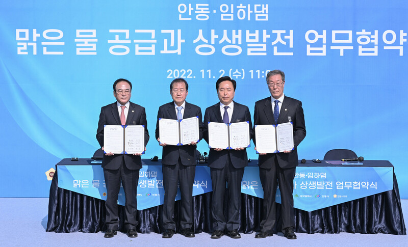 2일 대구시와 안동시는 경북 안동시 안동댐 앞에서 ‘안동·임하댐의 맑은 물을 대구시에 공급하고 양 도시의 상생발전 협력을 위한 업무협약(MOU)’를 맺었다. 대구시 제공