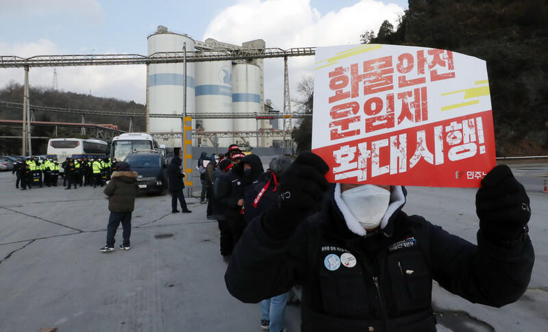 화물연대 조합원들이 성신양회 단양공장 앞에 집결해 총파업 선전전을 하고 있다. 연합뉴스