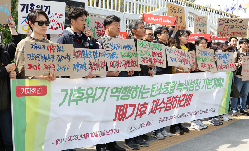 ​기후위기비상행동과 기후정의동맹, 민주노총과 한국노총 등 환경시민단체와 노동단체 관계자들이 지난 4월10일 오후 서울 세종로 정부서울청사 앞에서 기자회견을 열어 ‘기후위기 역행하는 탄소중립 녹색성장 기본계획’을 폐기하고 재수립할 것을 촉구하고 있다. 김정효 기자 hyopd@hani.co.kr