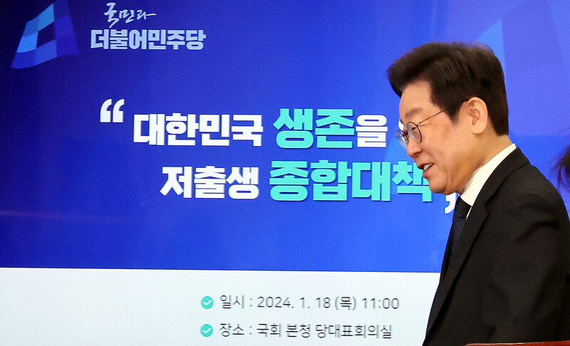 이재명 더불어민주당 대표가 18일 오전 국회에서 열린 ‘대한민국 생존을 위한 저출생 종합대책 발표’를 위해 입장하고 있다. 김경호 선임기자 jijae@hani.co.kr