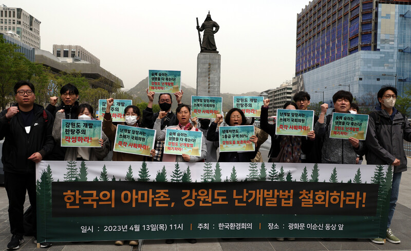 환경운동단체들의 모임인 한국환경회의 회원들이 지난달 13일 서울 세종대로 광화문광장에서 ‘강원특별자치도 설치 등에 관한 특별법’(강원특별자치도법) 개정안 반대를 주장하는 기자회견을 하고 있다. 윤운식 선임기자 yws@hani.co.kr