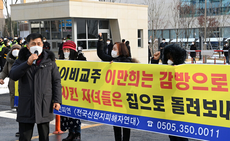 감염병예방법 위반 등 혐의로 구속기소됐다가 건강 악화 등을 이유로 보석 석방된 이만희 신천지예수교 증거장막성전 총회장 1심 선고공판이 열린 13일 오후 경기도 수원시 영통구 수원지방법원 앞에서 전국신천지피해자연대 회원들이 기자회견을 하고 있다. 연합뉴스