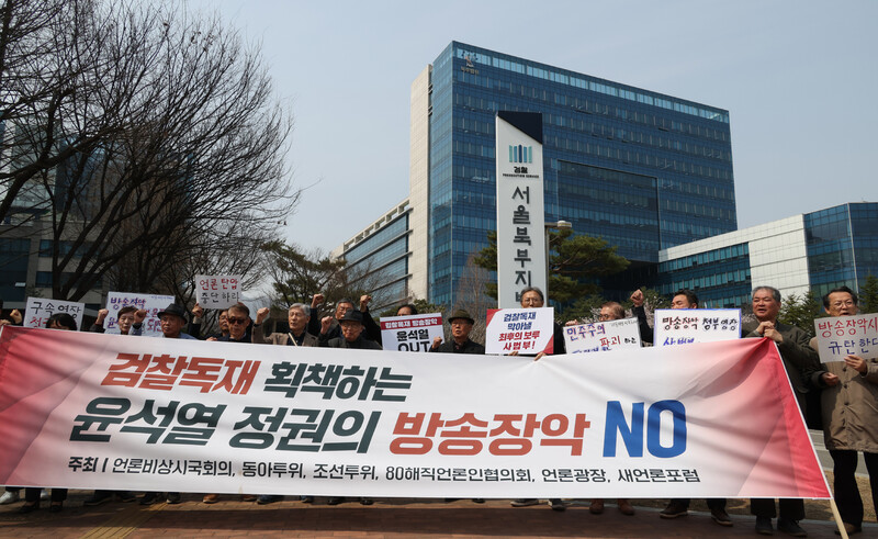 TV조선 재승인 심사를 둘러싼 의혹으로 구속영장이 청구된 한상혁 방송통신위원장의 영장실질심사가 열린 2023년 3월28일 서울북부지법 앞에서 언론단체 회원들이 윤석열 대통령의 언론탄압 중단을 요구하는 기자회견을 하고 있다. 한겨레 윤운식 선임기자