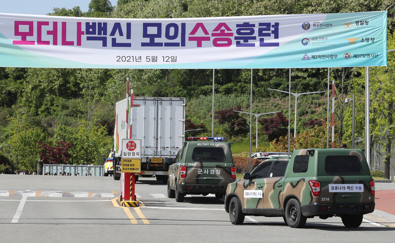 지난 12일 모더나 코로나19 백신의 국내 유통 담당 기업인 녹십자의 충북 청주 오창공장에서 민·관·군이 합동으로 모의 수송훈련을 하고 있다. 연합뉴스