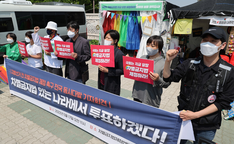 차별금지법제정연대가 지난 17일 국회 앞에서 지방선거 전 법 제정을 촉구하는 기자회견을 하고 있다. 연합뉴스