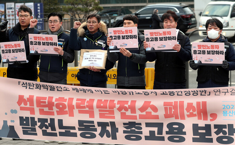 민주노총 공공운수노조와 발전비정규노조 등 석탄화력발전소 노동자들이 31일 오전 서울 용산구 전쟁기념관 앞에서 ‘석탄화력발전소 폐쇄에 따른 비정규노동자 고용안정방안 연구결과’를 발표하며 발전노동자 총고용 보장을 촉구하고 있다. 강창광 선임기자 chang@hani.co.kr