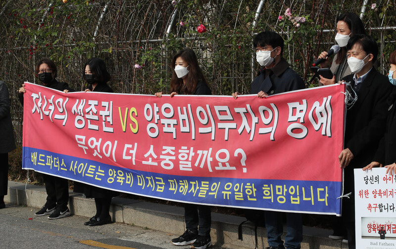 양육비해결총연합회 관계자들이 2020년 11월13일 서울 서초구 서울중앙지법 앞에서 ‘배드파더스’ 관련 기자회견을 하고 있다. 연합뉴스