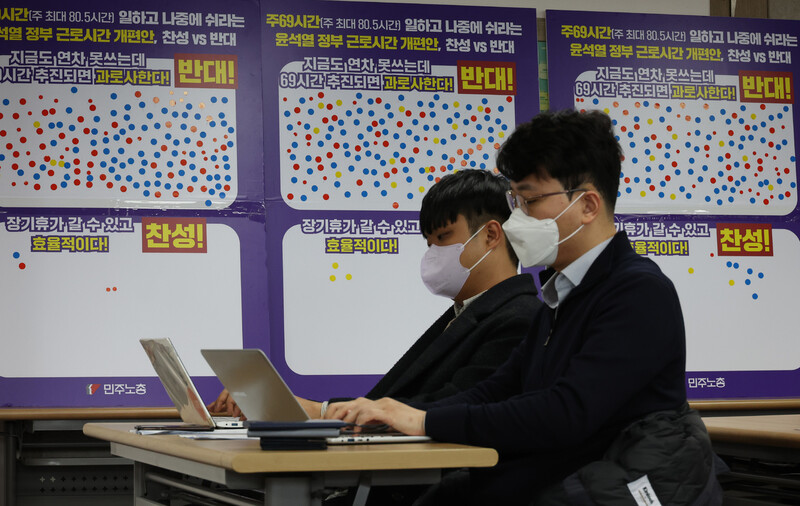 지난달 20일 오전 서울 중구 전국민주노동조합총연맹 교육장에서 ‘윤석열 정부 노동시간 개악안 폐기투쟁’ 발표 기자회견이 열리는 가운데 민주노총 조합원들이 구로디지털단지와 정동길 등에서 점심시간 1시간 동안 직장인들을 상대로 설문조사한 결과지가 세워져 있다. 김혜윤 기자 unique@hani.co.kr