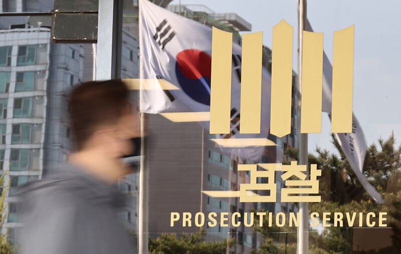 새 검찰총장 인선 절차자 늦여지면서 총장 공백 상태가 길어지고 있다. 서울중앙지방검찰청 자료사진. 연합뉴스