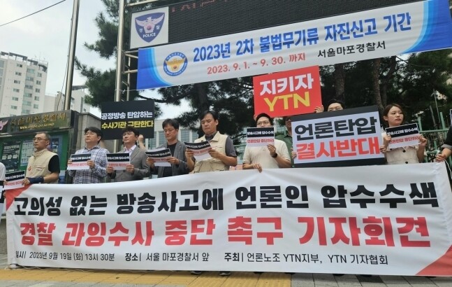 전국언론노동조합 와이티엔 지부와 와이티엔 기자협회가 지난 19일 오후 서울 마포경찰서 앞에서 ‘경찰 과잉수사 중단 촉구’ 기자회견을 열고 있다. 연합뉴스