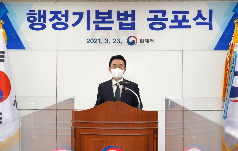 이강섭 법제처장이 23일 행정기본법 공포식에서 발언을 하고 있다. 법제처 제공 이강섭 법제처장이 23일 행정기본법 공포식에서 발언을 하고 있다. 법제처 제공