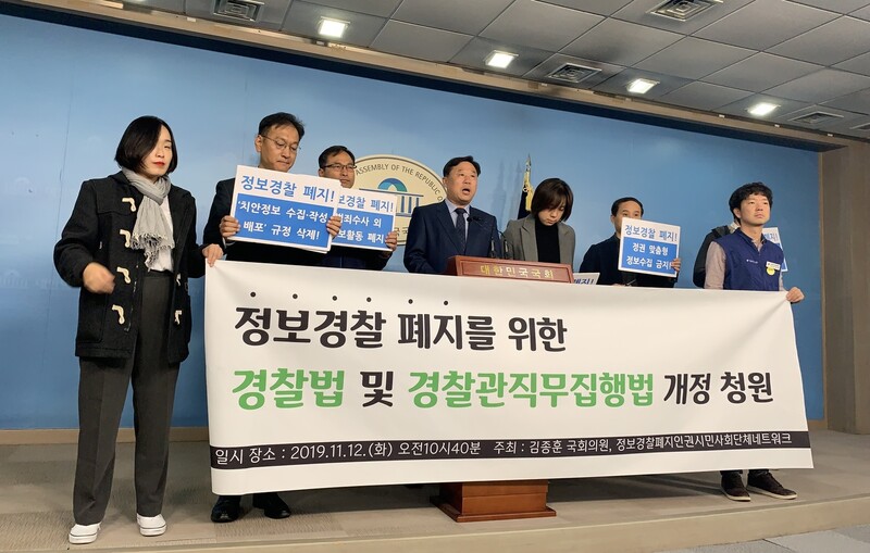 12일 국회 정론관에서 정보경찰폐지인권시민사회단체네트워크가 경찰법 및 경찰관직무집행법 개정을 위한 입법 청원 기자회견을 열고 있다.