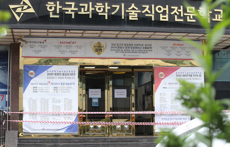 19일 오후 코로나19 확진자가 발생한 서울 영등포구 한국과학기술직업전문학교가 임시폐쇄돼있다. 연합뉴스