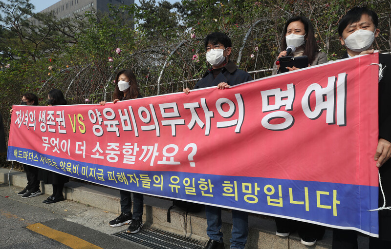 양육비해결총연회 관계자들이 지난해 11월 13일 서울 서초구 서울중앙지법 앞에서 양육비를 주지 않는 부모의 신상을 공개하는 인터넷 사이트 '배드파더스'를 비공개 해달라는 가처분 신청이 접수된 것과 관련한 기자회견을 하고 있다. 연합뉴스